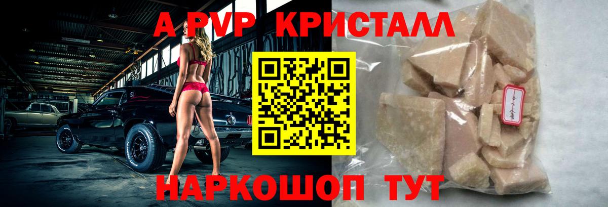 A PVP крисы CK Глазов