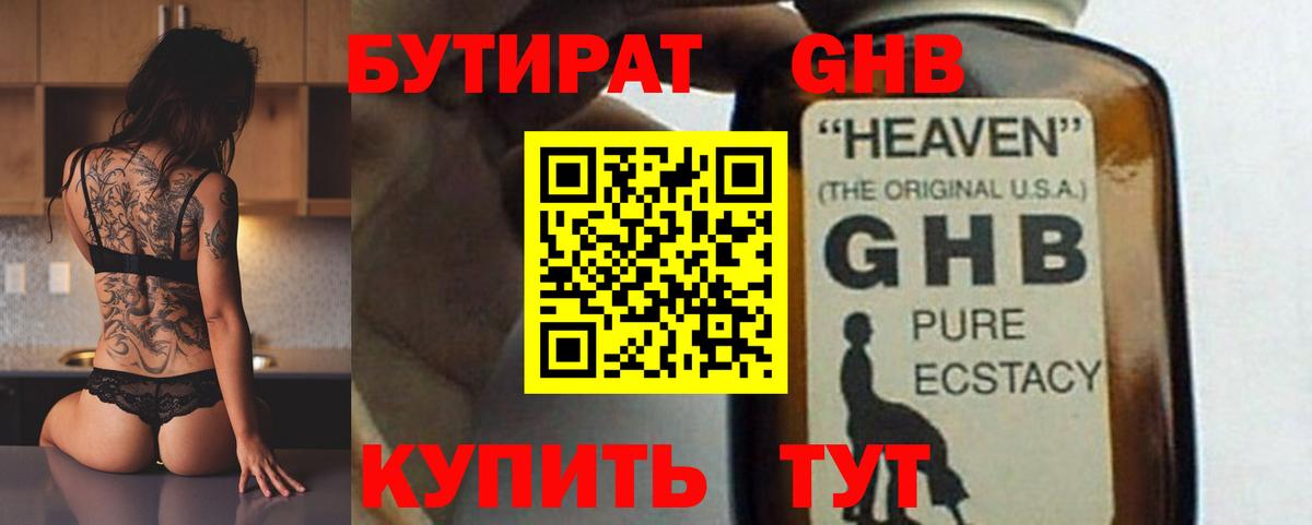 Бутират буратино  Вход с VPN  Глазов 