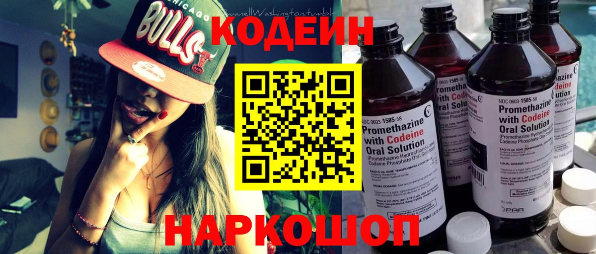 Кодеин напиток Lean (лин) Глазов