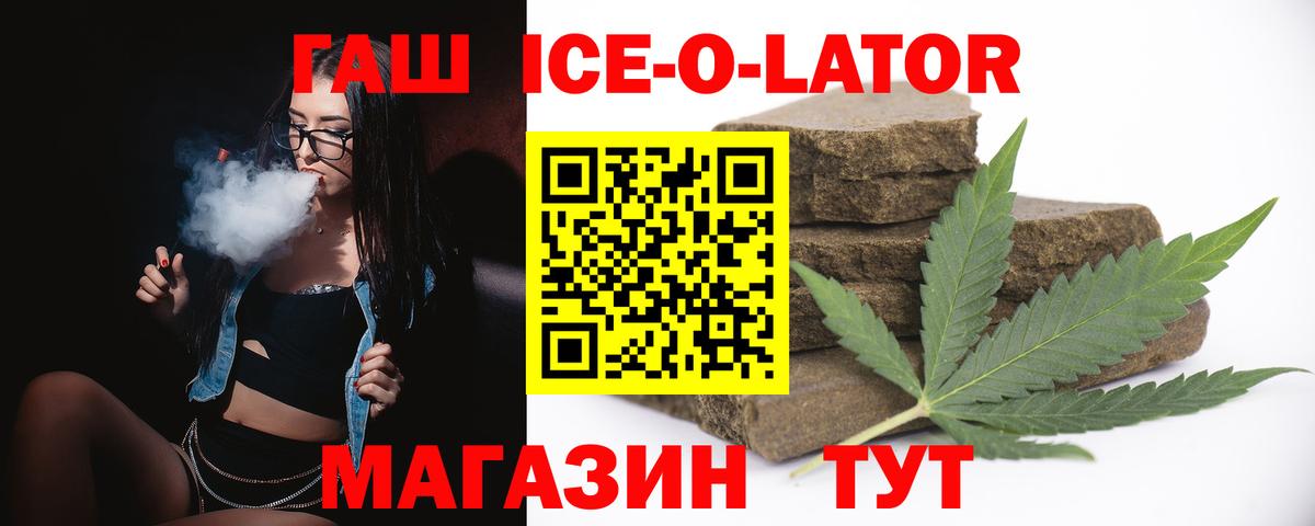 Глазов  ГАШИШ Ice-O-Lator  Вход с VPN  Гашиш 40% ТГК 