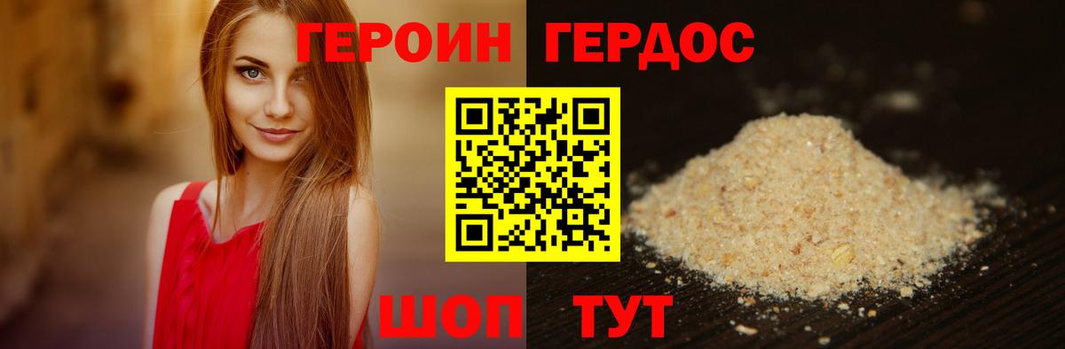 ГЕРОИН  ГЕРОИН VHQ  Вход с VPN  Глазов 