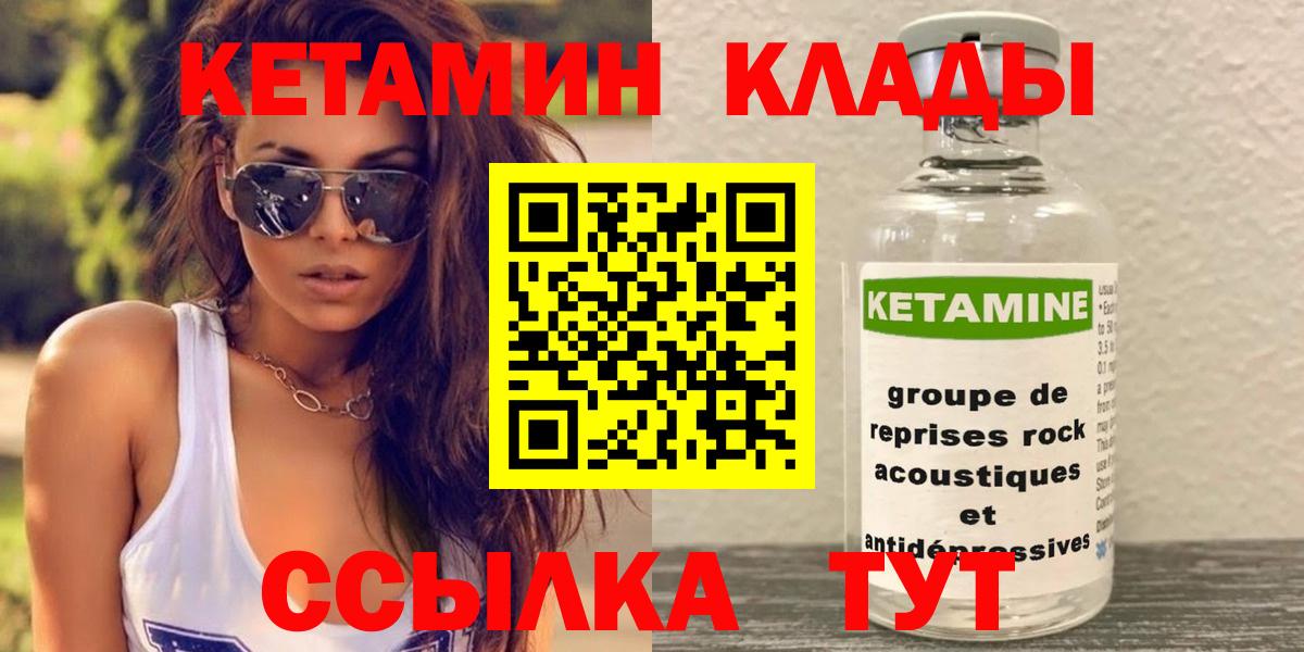 КЕТАМИН VHQ  Вход с VPN  Глазов 