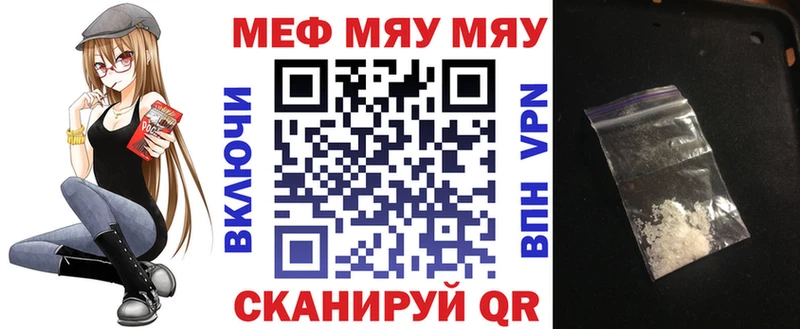 Меф мяу мяу kraken Глазов