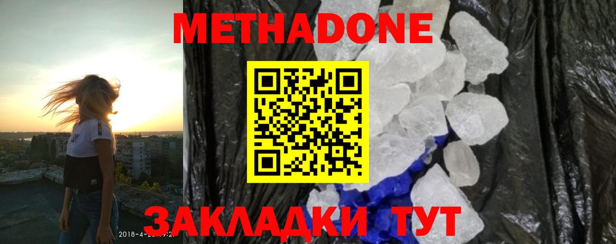 Глазов  МЕТАДОН methadone  Вход с VPN  Метадон белоснежный 